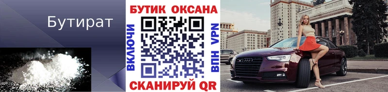 БУТИРАТ буратино  Краснозаводск 